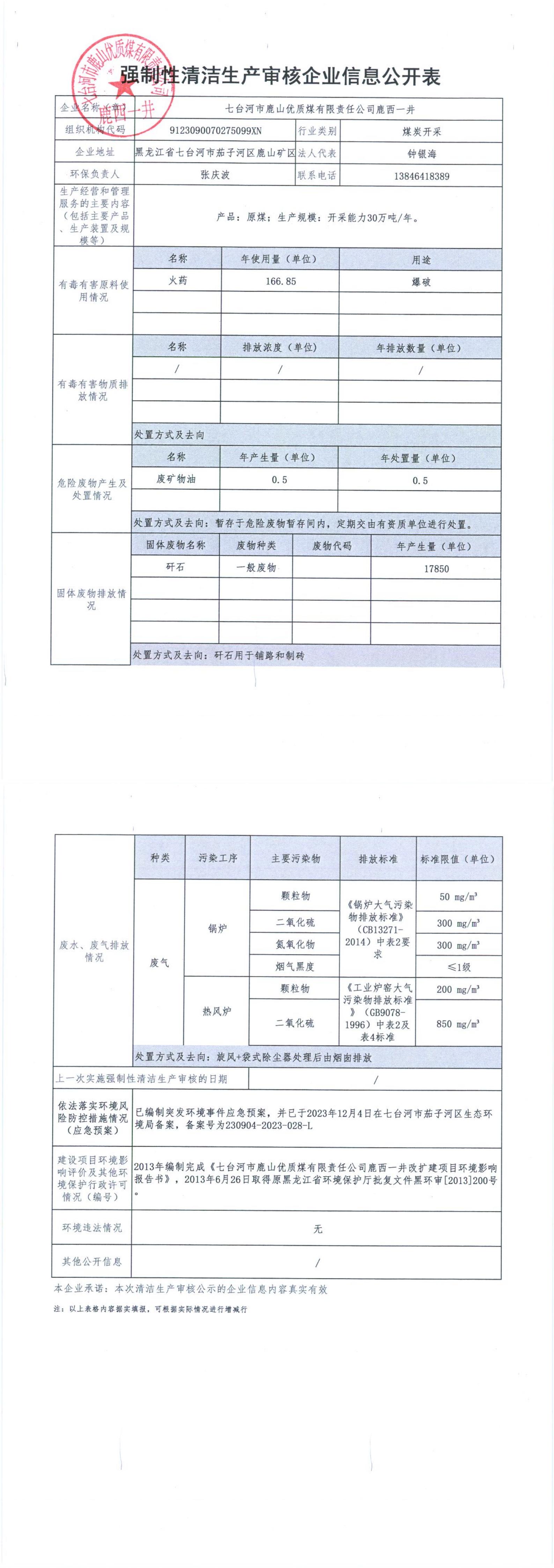 企业信息公开表_00.jpg